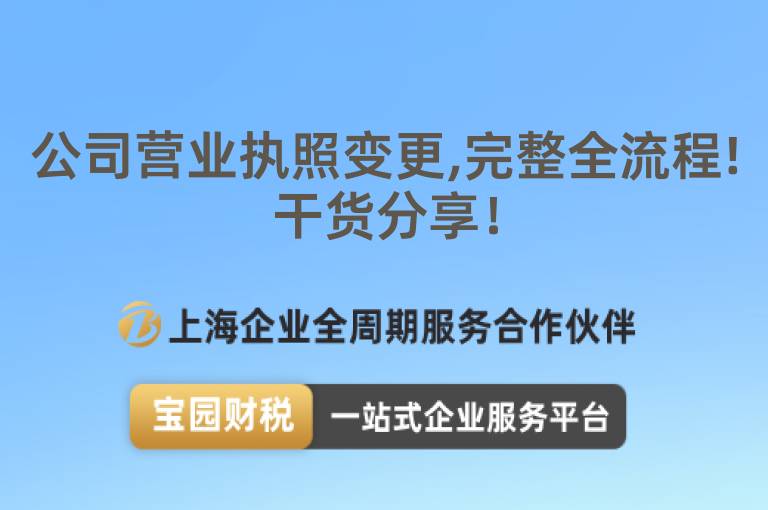 公司營業執照變更,完整全流程!干貨分享！