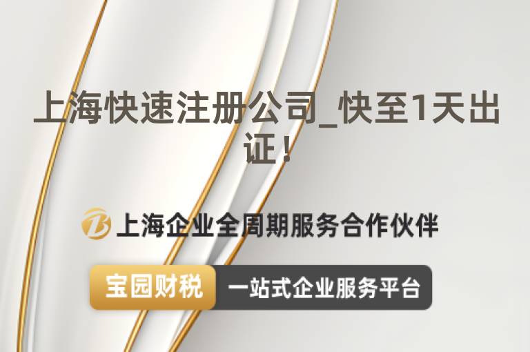 上?？焖僮怨綺快至1天出證！