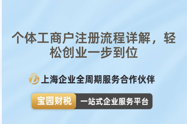 個體工商戶注冊流程詳解，輕松創業一步到位