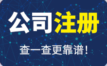 公司注冊(cè)